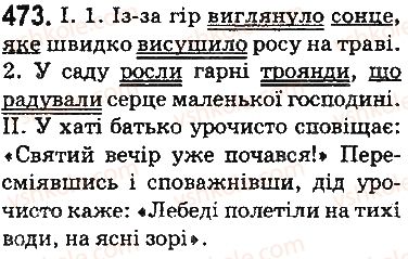 фото задание 473 - § 57. синтаксис і пунктуація - повторення й узагальнення вивченого в п'ятому класі