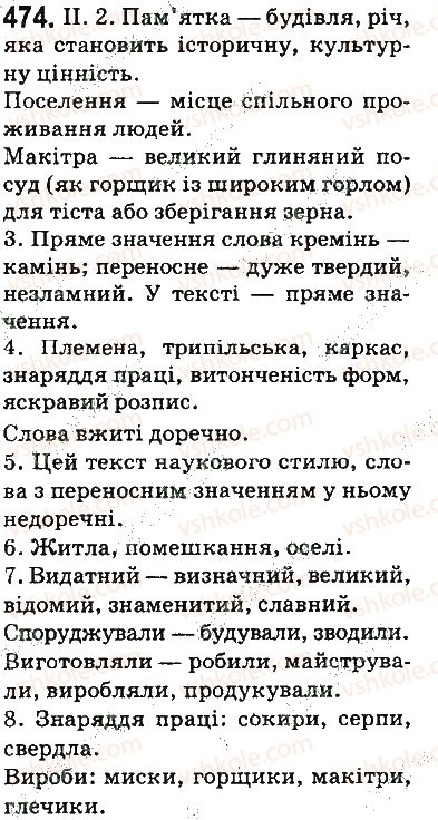 фото задание 474 - § 58. лексикологія. фразеологія - повторення й узагальнення вивченого в п'ятому класі