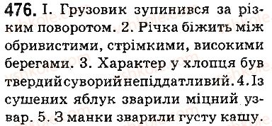 фото задание 476 - § 58. лексикологія. фразеологія - повторення й узагальнення вивченого в п'ятому класі
