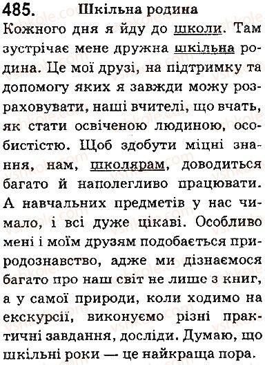 фото задание 485 - § 59. будова слова. словотвір. орфографія - повторення й узагальнення вивченого в п'ятому класі
