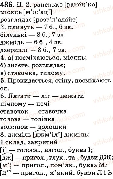 фото задание 486 - § 60. фонетика. орфоепія. графіка. орфографія - повторення й узагальнення вивченого в п'ятому класі
