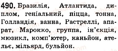 фото задание 490 - § 60. фонетика. орфоепія. графіка. орфографія - повторення й узагальнення вивченого в п'ятому класі