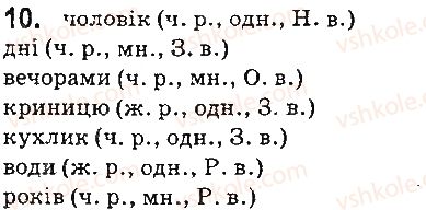 фото задание 10 - § 1. іменник - повторення вивченого в початкових класах