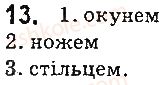 фото задание 13 - § 1. іменник - повторення вивченого в початкових класах