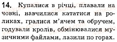 фото задание 14 - § 1. іменник - повторення вивченого в початкових класах