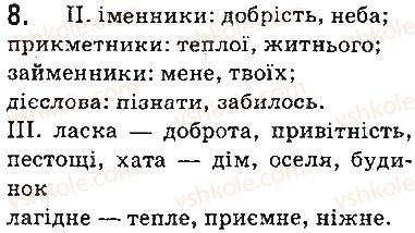 фото задание 8 - § 1. іменник - повторення вивченого в початкових класах