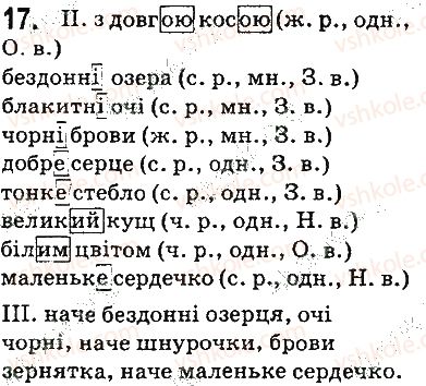фото задание 17 - § 2. прикметник - повторення вивченого в початкових класах