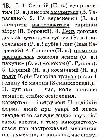 фото задание 18 - § 2. прикметник - повторення вивченого в початкових класах