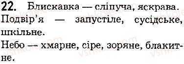 фото задание 22 - § 2. прикметник - повторення вивченого в початкових класах
