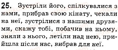 фото задание 25 - § 3. займенник. особові займенники. дієслово - повторення вивченого в початкових класах