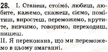 фото задание 28 - § 3. займенник. особові займенники. дієслово - повторення вивченого в початкових класах