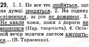 фото задание 29 - § 3. займенник. особові займенники. дієслово - повторення вивченого в початкових класах