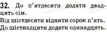 фото задание 32 - § 4. числівник. прислівник - повторення вивченого в початкових класах