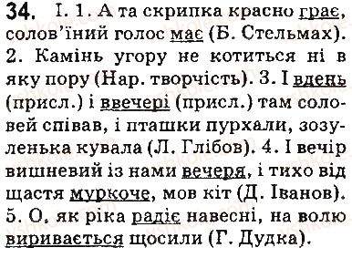 фото задание 34 - § 4. числівник. прислівник - повторення вивченого в початкових класах