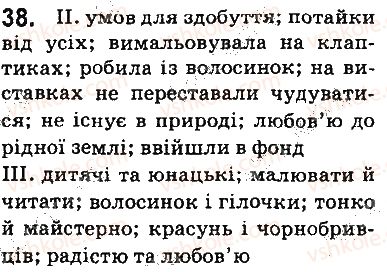фото задание 38 - § 5. прийменник. сполучник - повторення вивченого в початкових класах
