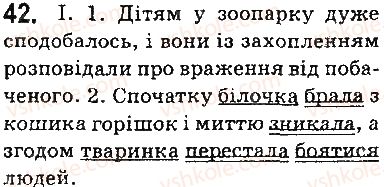 фото задание 42 - § 5. прийменник. сполучник - повторення вивченого в початкових класах