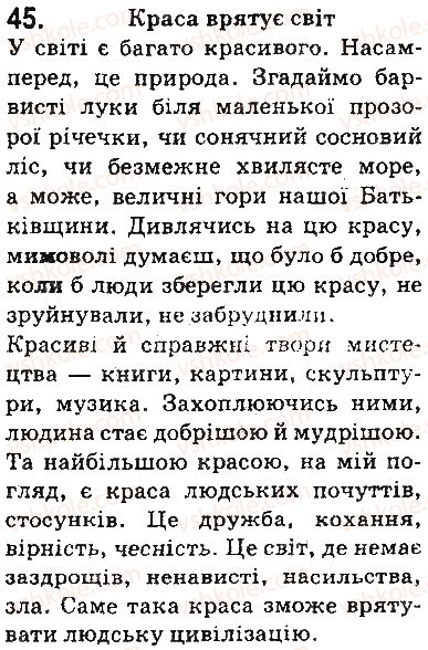фото задание 45 - § 5. прийменник. сполучник - повторення вивченого в початкових класах