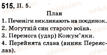 фото задание 515 - уроки розвитку зв’язного мовлення