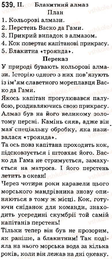 фото задание 539 - уроки розвитку зв’язного мовлення