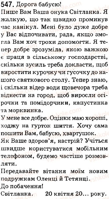 фото задание 547 - уроки розвитку зв’язного мовлення