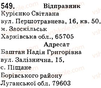 фото задание 549 - уроки розвитку зв’язного мовлення