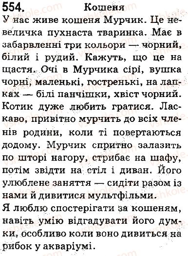 фото задание 554 - уроки розвитку зв’язного мовлення