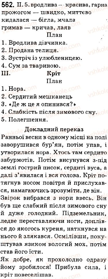 фото задание 562 - уроки розвитку зв’язного мовлення
