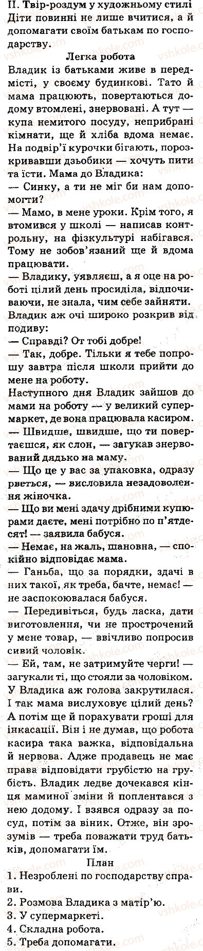 фото задание 567 - уроки розвитку зв’язного мовлення