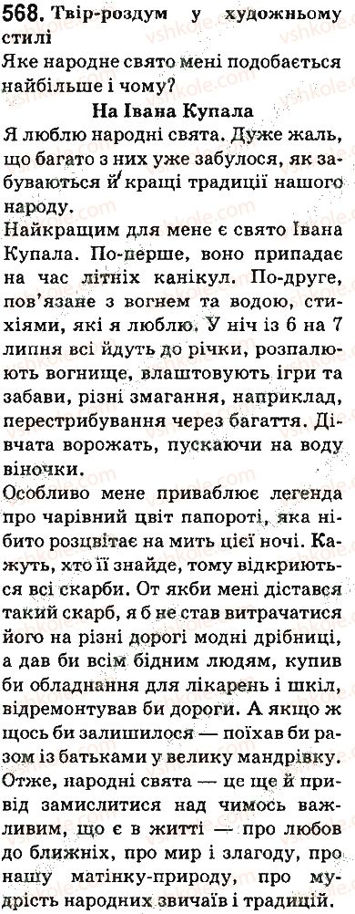 фото задание 568 - уроки розвитку зв’язного мовлення