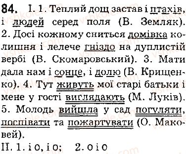 фото задание 84 - § 10. речення з однорідними членами - відомості із синтаксису та пунктуації. елементи стилістики