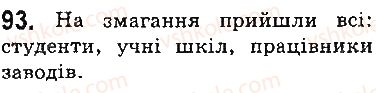 фото задание 93 - § 11. узагальнювальне слово перед однорідними членами речення - відомості із синтаксису та пунктуації. елементи стилістики
