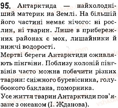 фото задание 95 - § 11. узагальнювальне слово перед однорідними членами речення - відомості із синтаксису та пунктуації. елементи стилістики