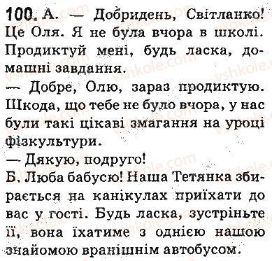 фото задание 100 - § 12. звертання. вставні слова - відомості із синтаксису та пунктуації. елементи стилістики