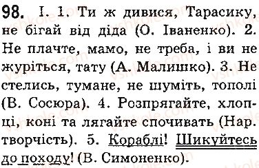 фото задание 98 - § 12. звертання. вставні слова - відомості із синтаксису та пунктуації. елементи стилістики