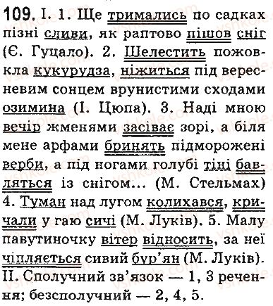 фото задание 109 - § 13. складне речення - відомості із синтаксису та пунктуації. елементи стилістики