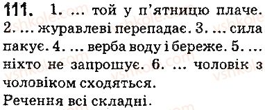 фото задание 111 - § 13. складне речення - відомості із синтаксису та пунктуації. елементи стилістики
