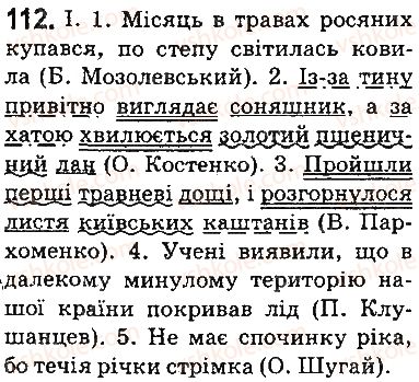 фото задание 112 - § 13. складне речення - відомості із синтаксису та пунктуації. елементи стилістики