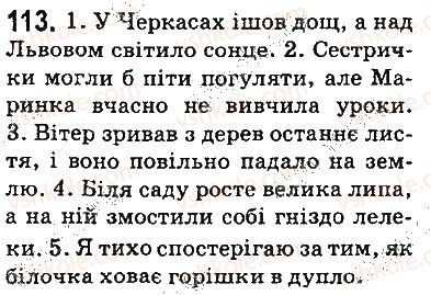 фото задание 113 - § 13. складне речення - відомості із синтаксису та пунктуації. елементи стилістики