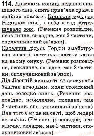 фото задание 114 - § 13. складне речення - відомості із синтаксису та пунктуації. елементи стилістики