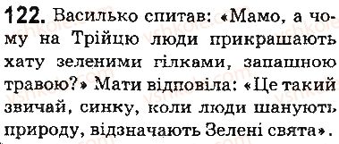фото задание 122 - § 14. пряма мова - відомості із синтаксису та пунктуації. елементи стилістики