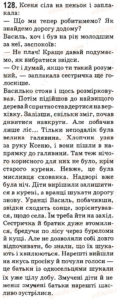 фото задание 128 - § 15. діалог - відомості із синтаксису та пунктуації. елементи стилістики