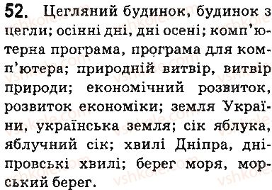 фото задание 52 - § 6. словосполучення - відомості із синтаксису та пунктуації. елементи стилістики