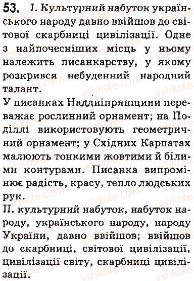 фото задание 53 - § 6. словосполучення - відомості із синтаксису та пунктуації. елементи стилістики