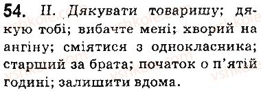 фото задание 54 - § 6. словосполучення - відомості із синтаксису та пунктуації. елементи стилістики