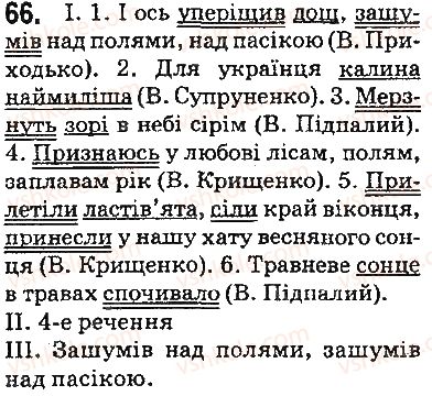 фото задание 66 - § 8. граматична основа речення - відомості із синтаксису та пунктуації. елементи стилістики