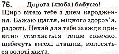 фото задание 76 - § 9. другорядні члени речення - відомості із синтаксису та пунктуації. елементи стилістики