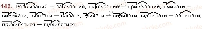 фото задание 142 - § 19. префікс і суфікс - будова слова. орфографія