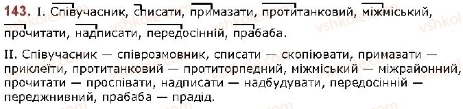 фото задание 143 - § 19. префікс і суфікс - будова слова. орфографія