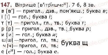 фото задание 147 - § 19. префікс і суфікс - будова слова. орфографія
