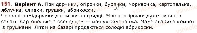 фото задание 151 - § 19. префікс і суфікс - будова слова. орфографія